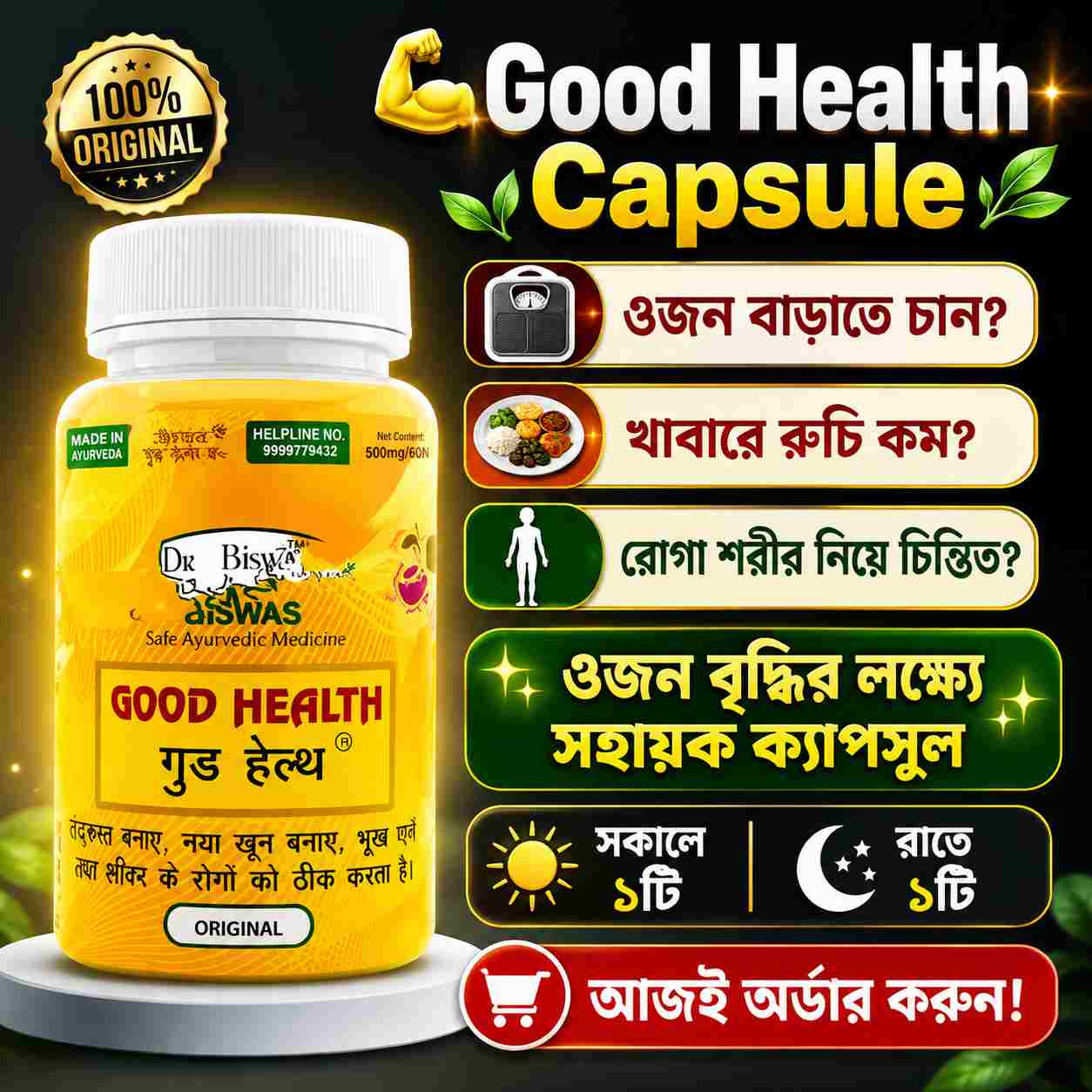 GOOD HEALTH CAPSULE