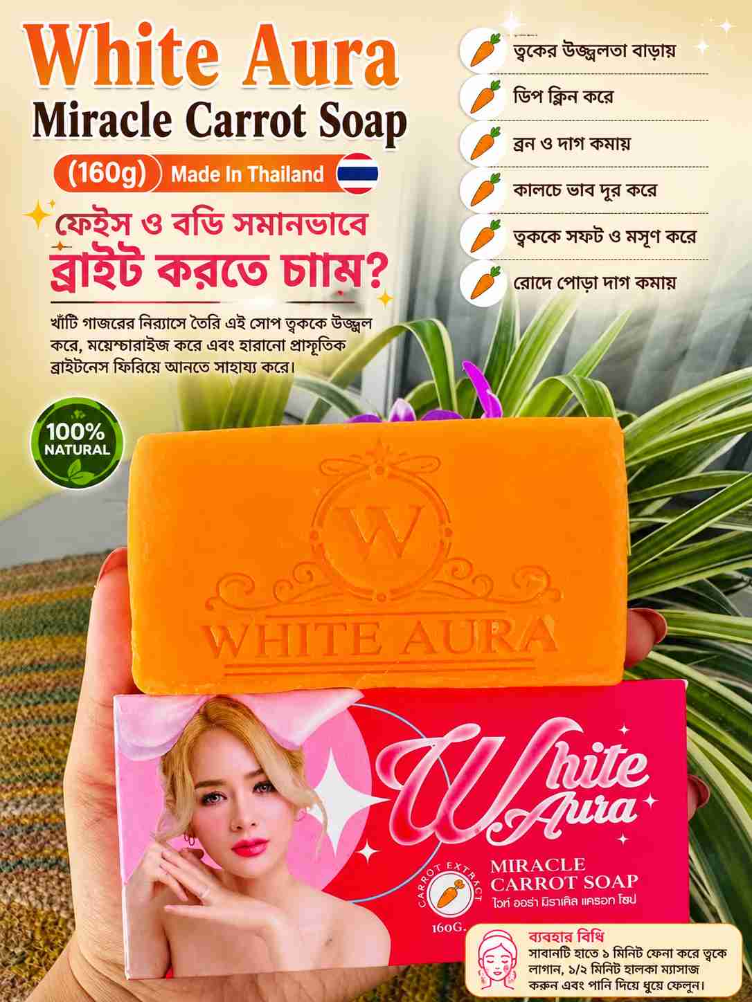 White Aura Miracle Carrot Soap(160g)