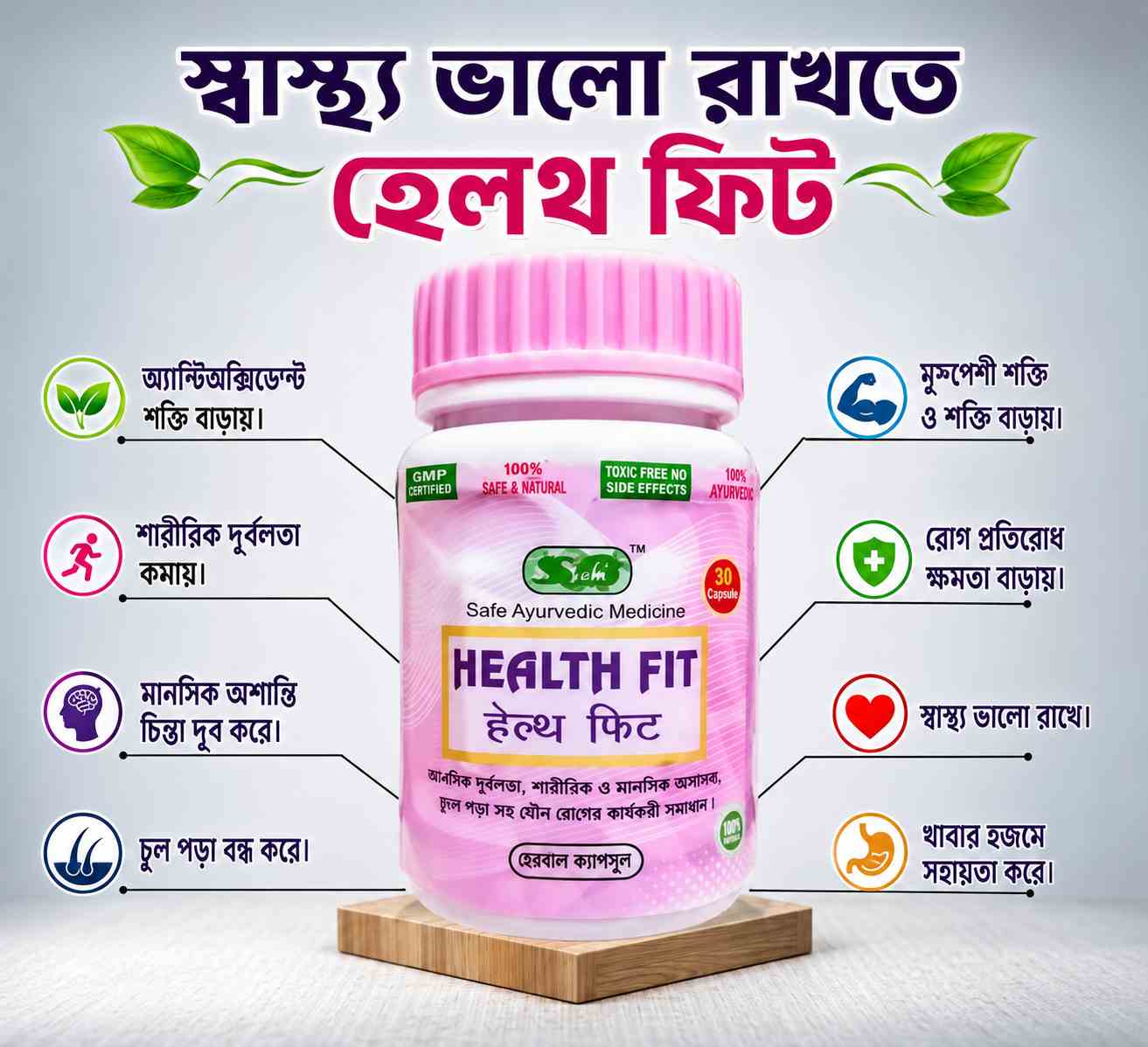 Health Fit Capsule