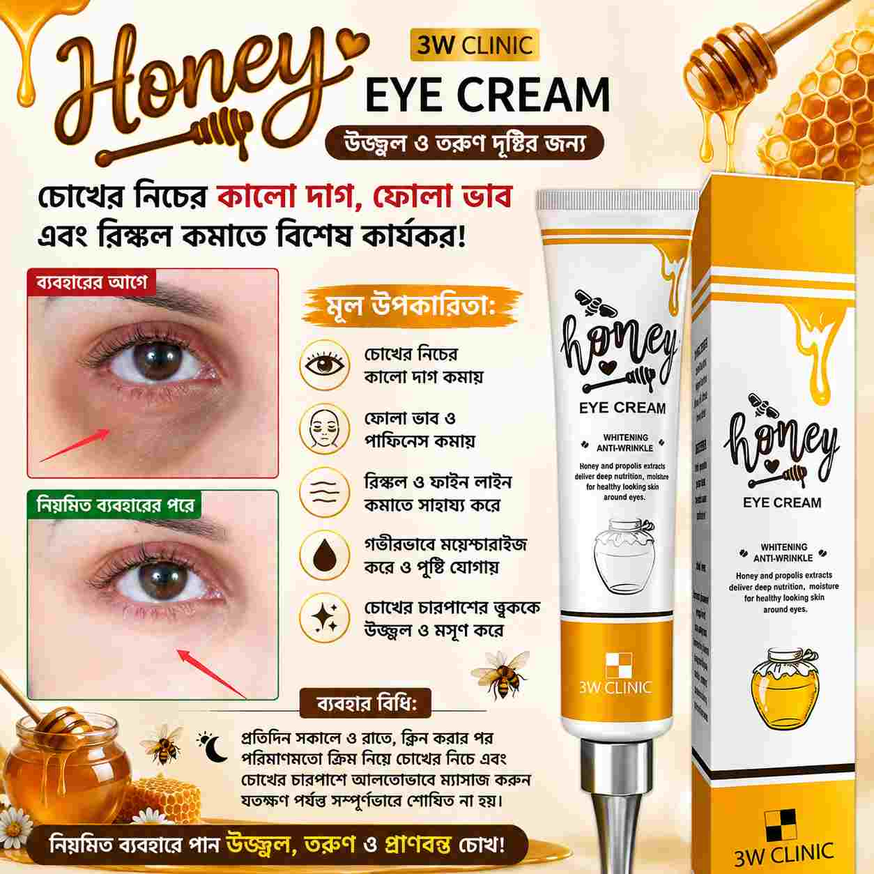 3W Clinic Honey Eye Cream