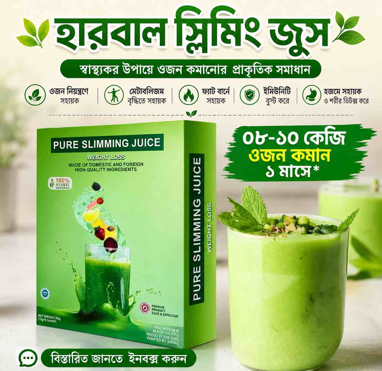 Weight loss Slimming juice অতিরিক্ত ওজন ও ভুড়ি কমান