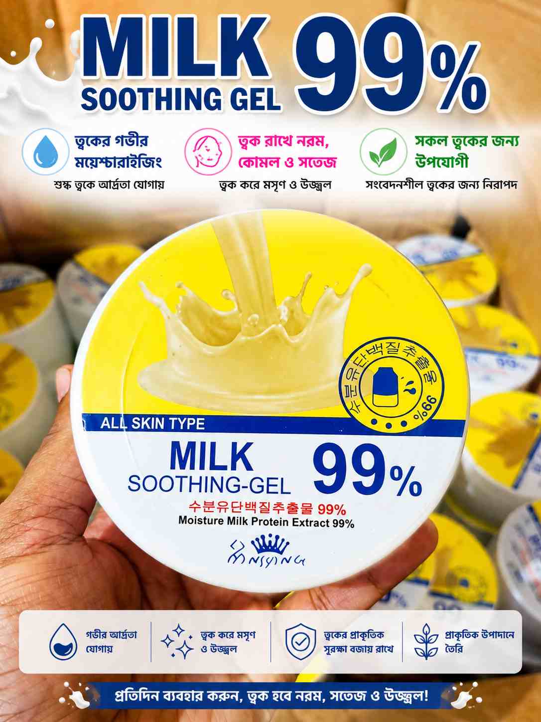 Milk Soothing Gel 99%