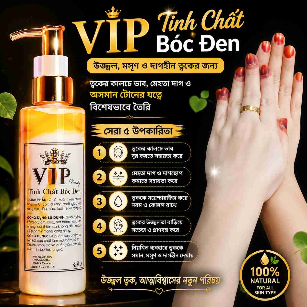 VIP Beauty Body Lotion